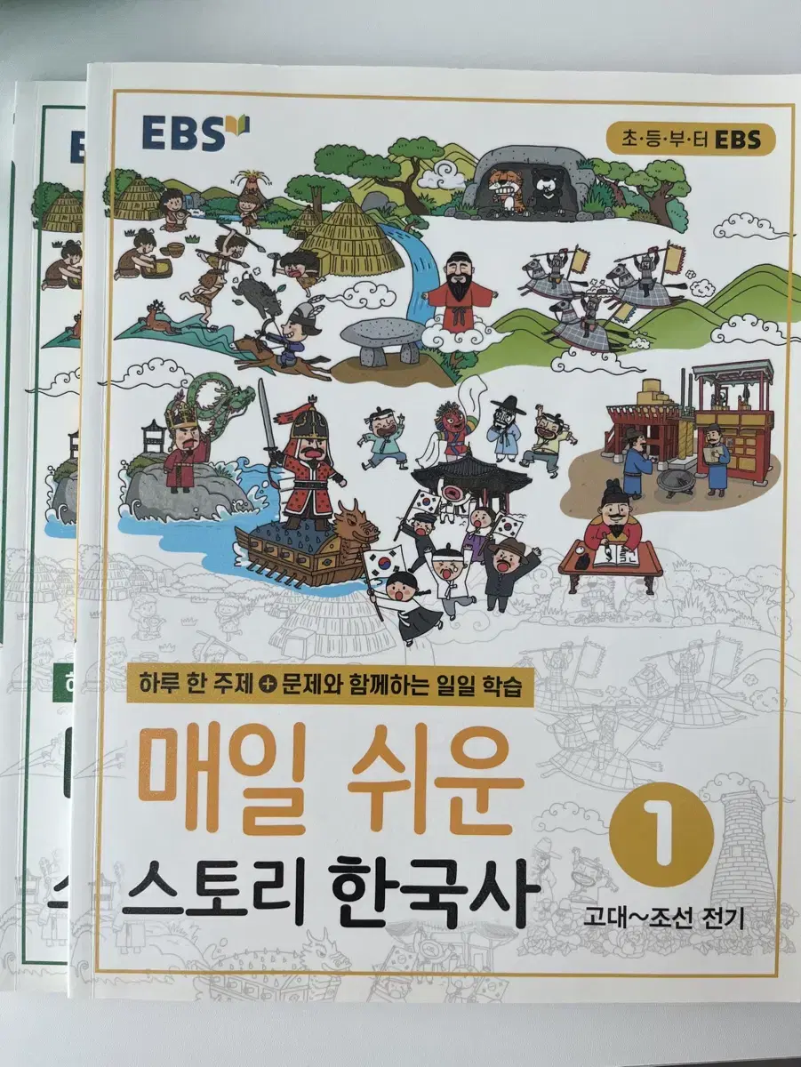 EBS 매일 쉬운 스토리 한국사 1,2